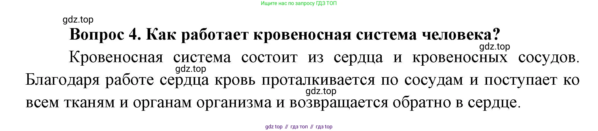 Окружающий мир, 3 класс Учебник, авторы: Плешаков Андрей Анатольевич, Новицкая Марина Юрьевна, издательство Просвещение, Москва, 2019, белого цвета, Часть 2, страница 55, номер 4, Решение