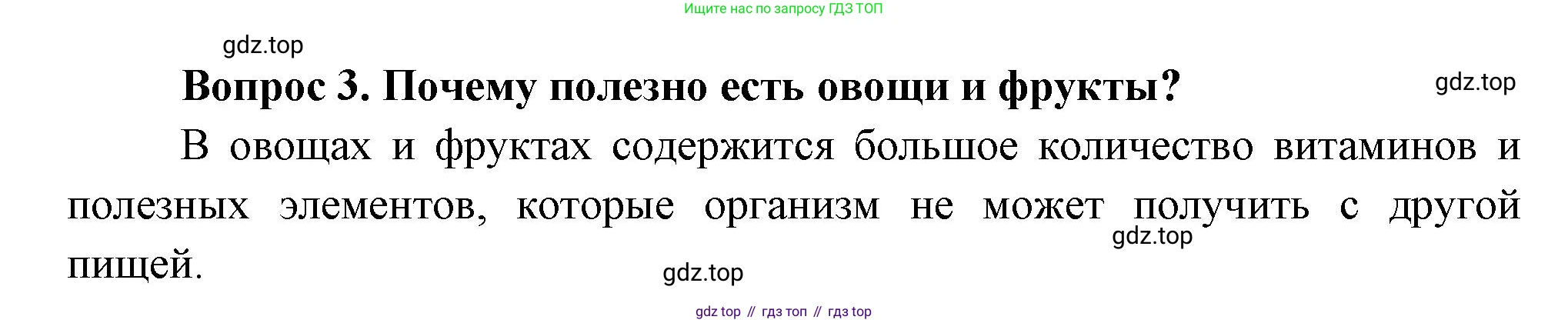 Окружающий мир, 3 класс Учебник, авторы: Плешаков Андрей Анатольевич, Новицкая Марина Юрьевна, издательство Просвещение, Москва, 2019, белого цвета, Часть 2, страница 56, номер 3, Решение