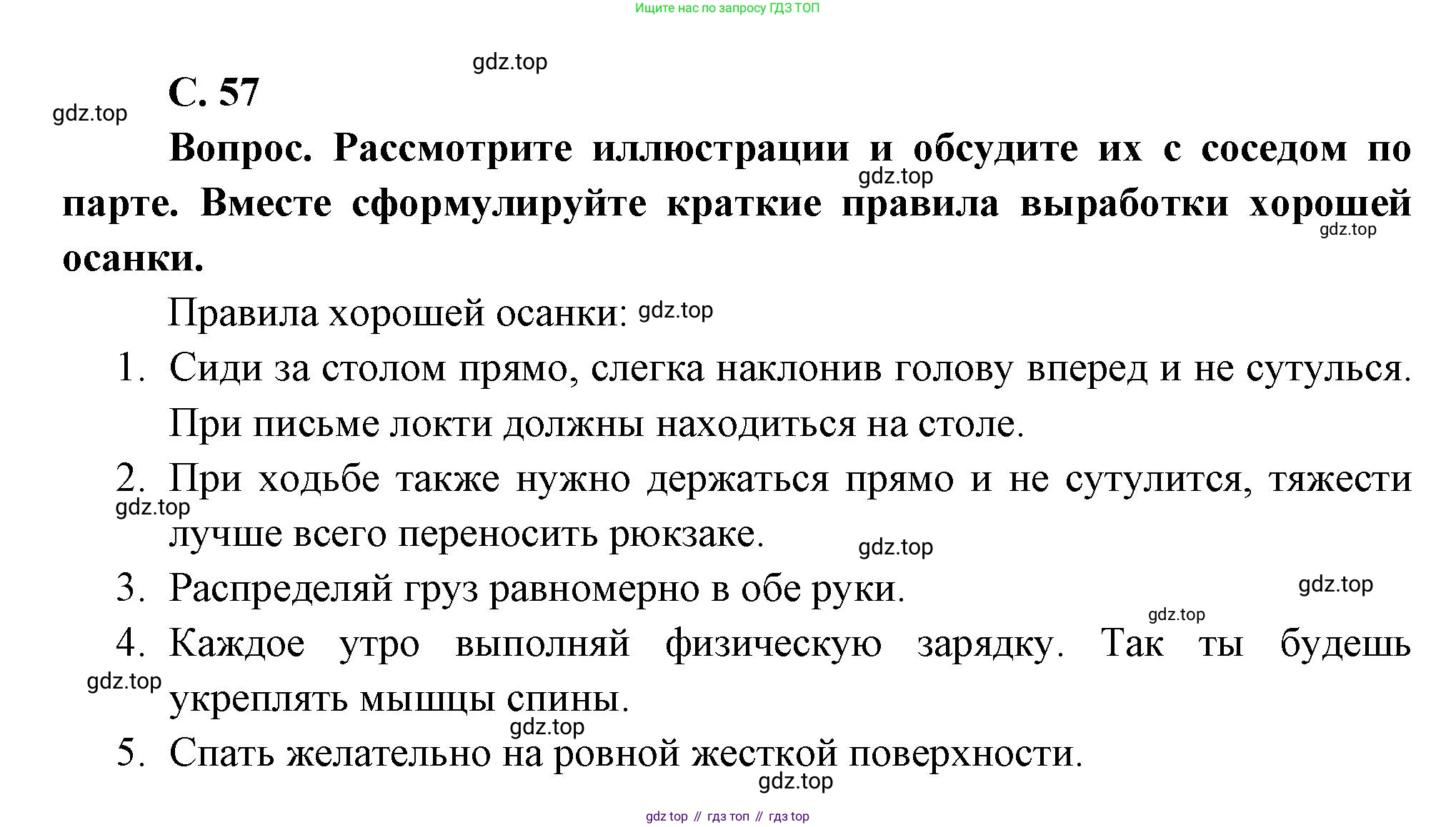 Окружающий мир, 3 класс Учебник, авторы: Плешаков Андрей Анатольевич, Новицкая Марина Юрьевна, издательство Просвещение, Москва, 2019, белого цвета, Часть 2, страница 57, Решение