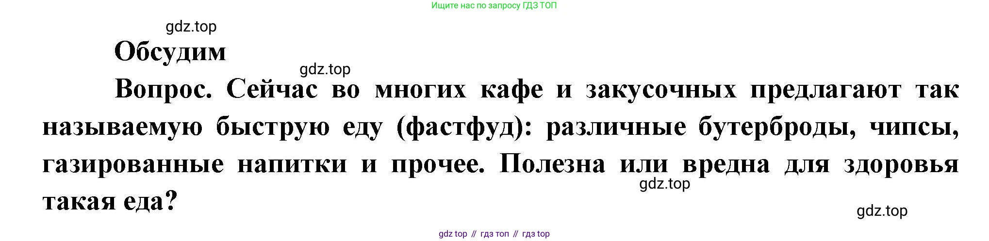 Окружающий мир, 3 класс Учебник, авторы: Плешаков Андрей Анатольевич, Новицкая Марина Юрьевна, издательство Просвещение, Москва, 2019, белого цвета, Часть 2, страница 59, Решение