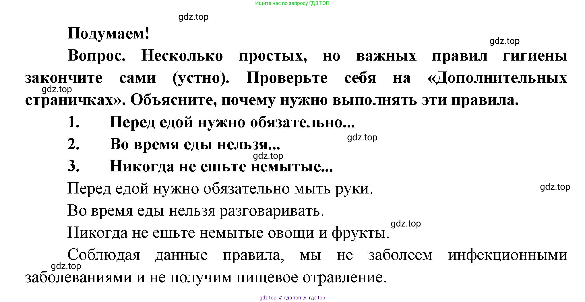 Окружающий мир, 3 класс Учебник, авторы: Плешаков Андрей Анатольевич, Новицкая Марина Юрьевна, издательство Просвещение, Москва, 2019, белого цвета, Часть 2, страница 59, Решение