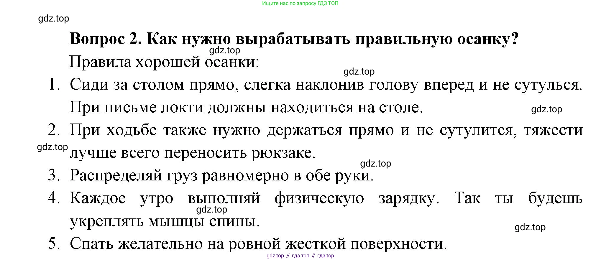 Окружающий мир, 3 класс Учебник, авторы: Плешаков Андрей Анатольевич, Новицкая Марина Юрьевна, издательство Просвещение, Москва, 2019, белого цвета, Часть 2, страница 59, номер 2, Решение
