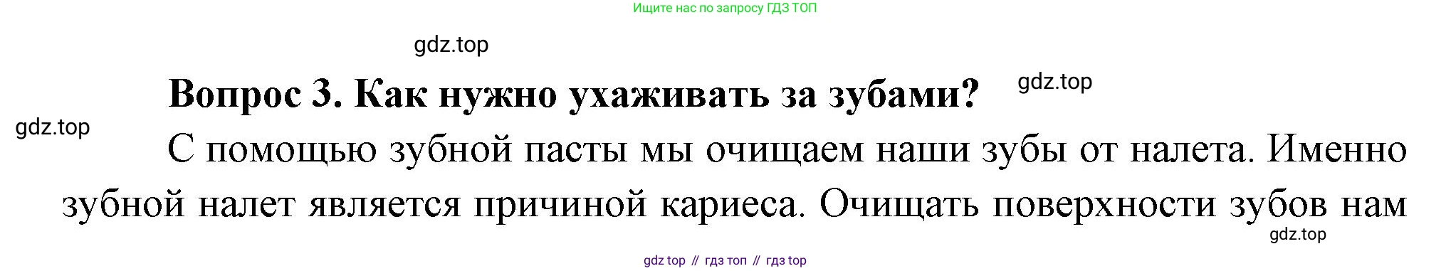 Окружающий мир, 3 класс Учебник, авторы: Плешаков Андрей Анатольевич, Новицкая Марина Юрьевна, издательство Просвещение, Москва, 2019, белого цвета, Часть 2, страница 59, номер 3, Решение