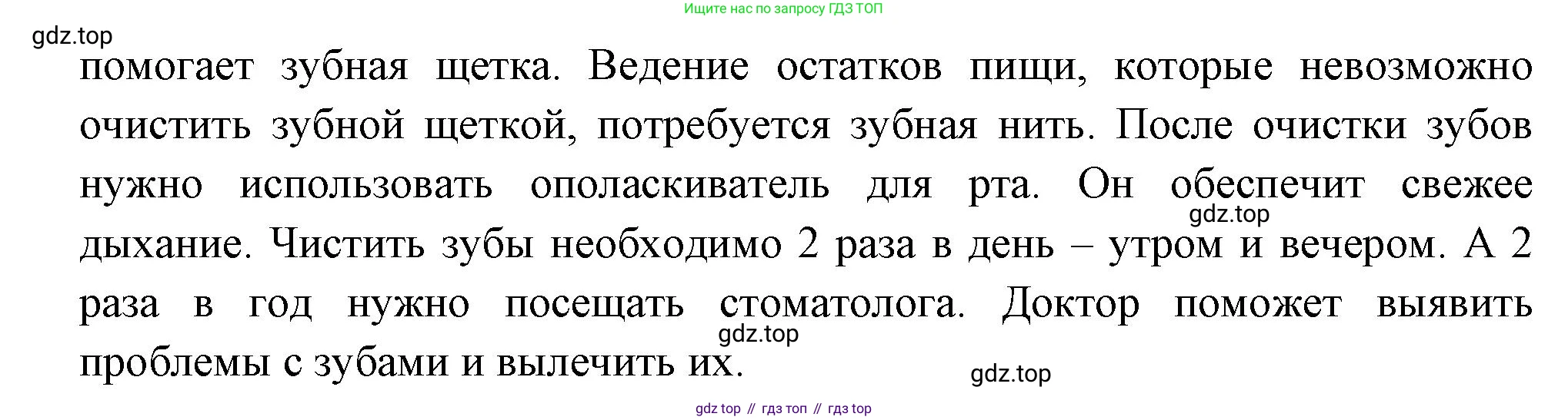 Окружающий мир, 3 класс Учебник, авторы: Плешаков Андрей Анатольевич, Новицкая Марина Юрьевна, издательство Просвещение, Москва, 2019, белого цвета, Часть 2, страница 59, номер 3, Решение (продолжение 2)