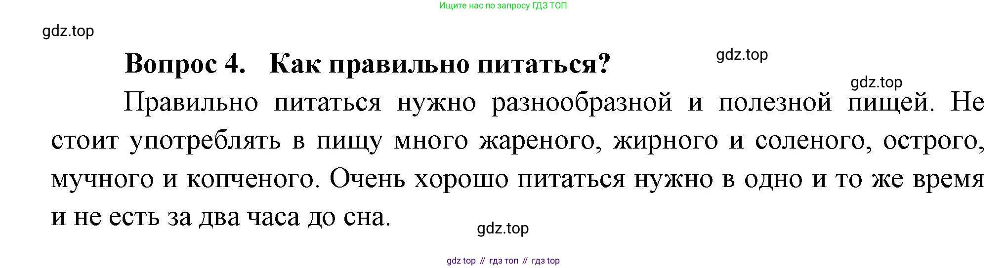 Окружающий мир, 3 класс Учебник, авторы: Плешаков Андрей Анатольевич, Новицкая Марина Юрьевна, издательство Просвещение, Москва, 2019, белого цвета, Часть 2, страница 59, номер 4, Решение