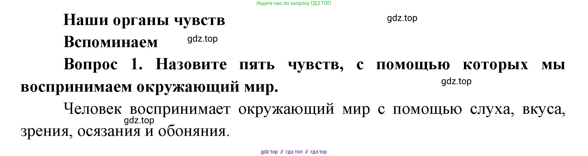 Окружающий мир, 3 класс Учебник, авторы: Плешаков Андрей Анатольевич, Новицкая Марина Юрьевна, издательство Просвещение, Москва, 2019, белого цвета, Часть 2, страница 60, номер 1, Решение