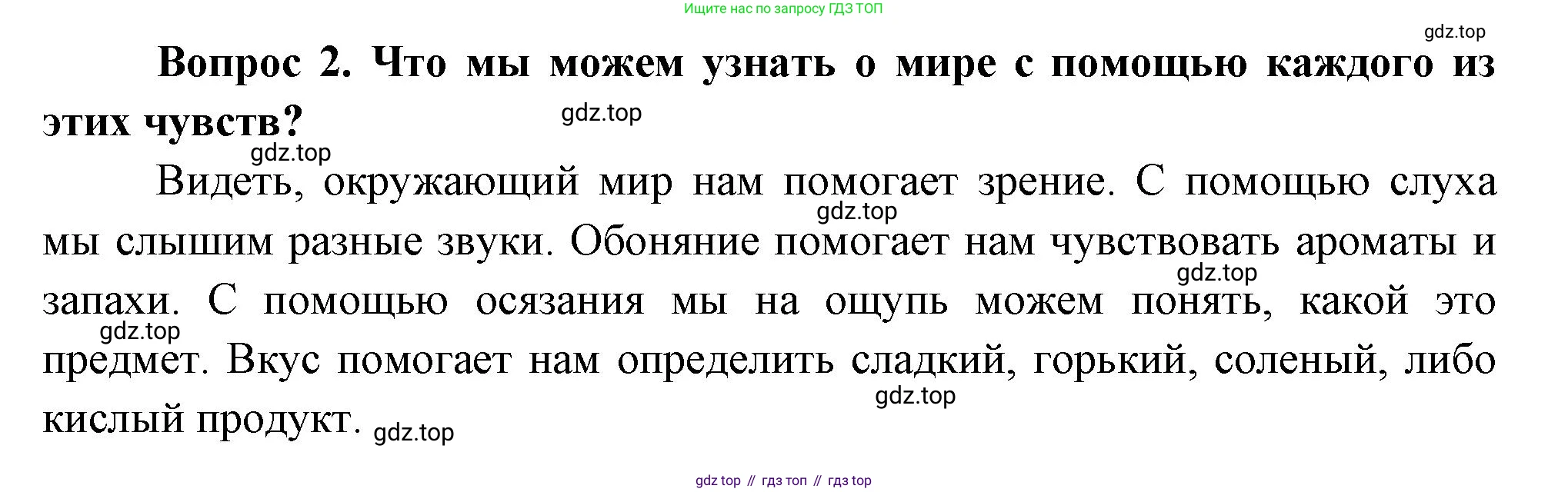 Окружающий мир, 3 класс Учебник, авторы: Плешаков Андрей Анатольевич, Новицкая Марина Юрьевна, издательство Просвещение, Москва, 2019, белого цвета, Часть 2, страница 60, номер 2, Решение