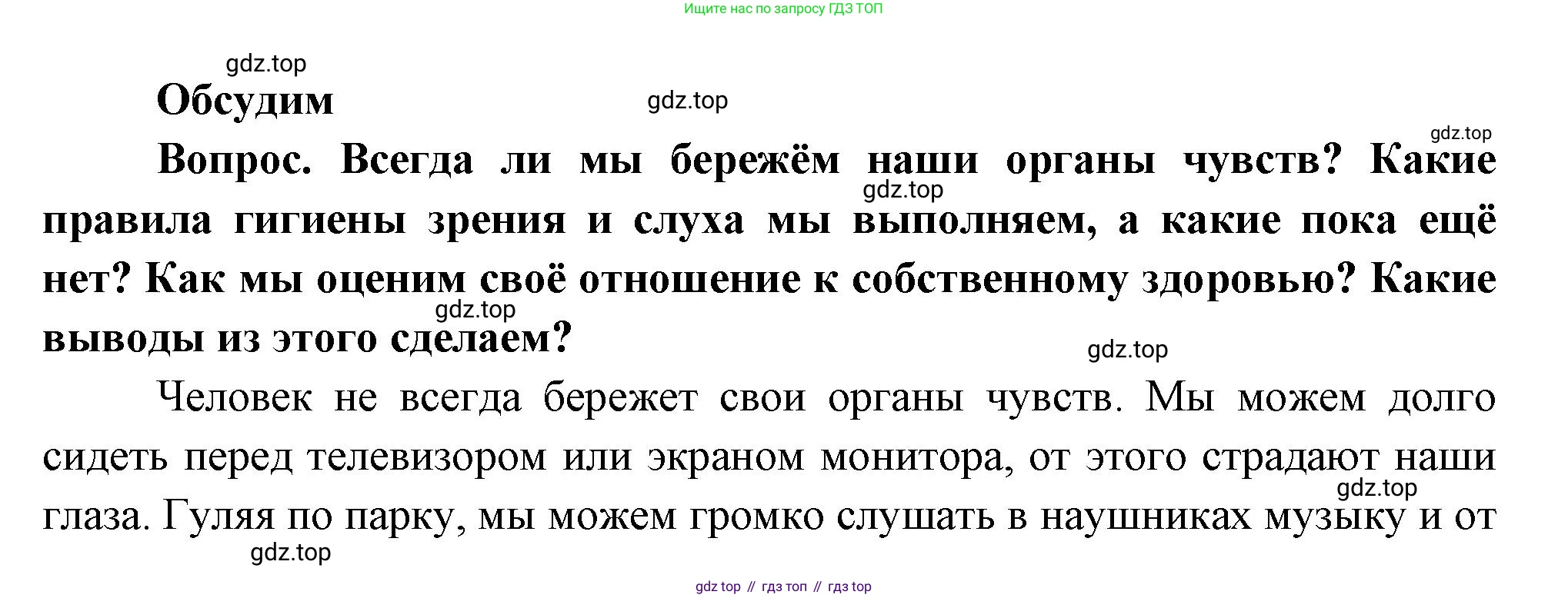 Окружающий мир, 3 класс Учебник, авторы: Плешаков Андрей Анатольевич, Новицкая Марина Юрьевна, издательство Просвещение, Москва, 2019, белого цвета, Часть 2, страница 63, Решение