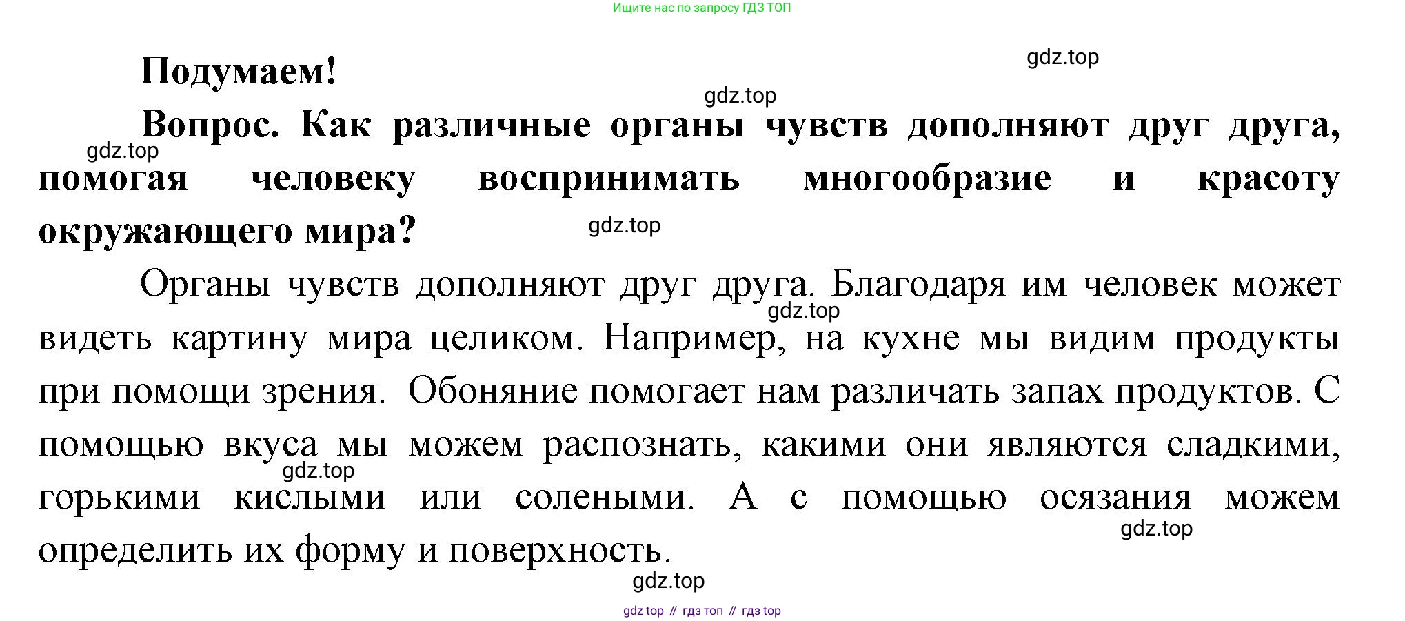Окружающий мир, 3 класс Учебник, авторы: Плешаков Андрей Анатольевич, Новицкая Марина Юрьевна, издательство Просвещение, Москва, 2019, белого цвета, Часть 2, страница 63, Решение