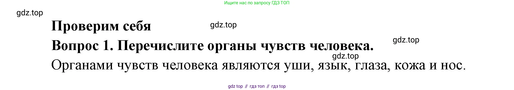 Окружающий мир, 3 класс Учебник, авторы: Плешаков Андрей Анатольевич, Новицкая Марина Юрьевна, издательство Просвещение, Москва, 2019, белого цвета, Часть 2, страница 63, номер 1, Решение