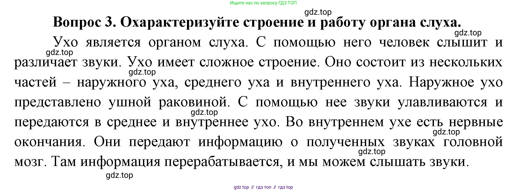 Окружающий мир, 3 класс Учебник, авторы: Плешаков Андрей Анатольевич, Новицкая Марина Юрьевна, издательство Просвещение, Москва, 2019, белого цвета, Часть 2, страница 63, номер 3, Решение