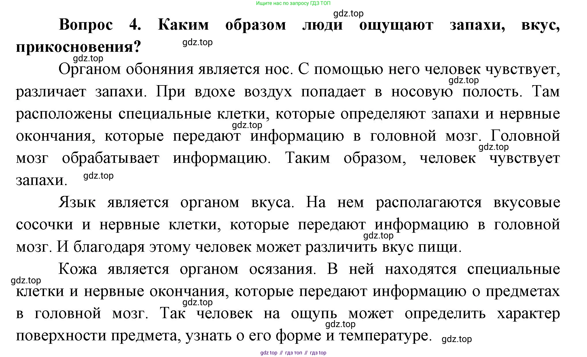Окружающий мир, 3 класс Учебник, авторы: Плешаков Андрей Анатольевич, Новицкая Марина Юрьевна, издательство Просвещение, Москва, 2019, белого цвета, Часть 2, страница 63, номер 4, Решение