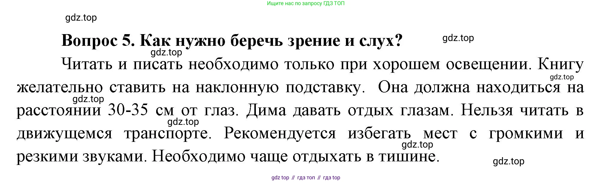 Окружающий мир, 3 класс Учебник, авторы: Плешаков Андрей Анатольевич, Новицкая Марина Юрьевна, издательство Просвещение, Москва, 2019, белого цвета, Часть 2, страница 63, номер 5, Решение