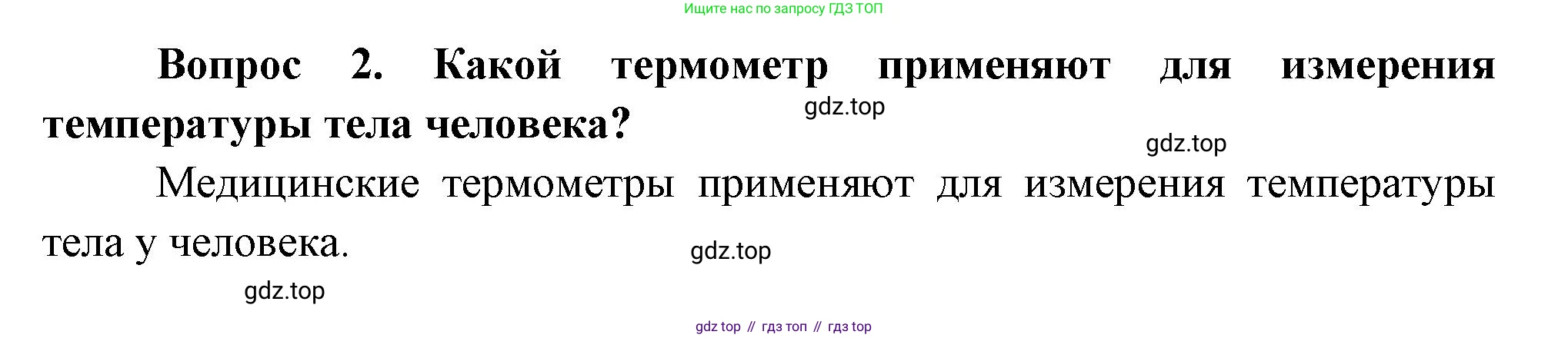 Окружающий мир, 3 класс Учебник, авторы: Плешаков Андрей Анатольевич, Новицкая Марина Юрьевна, издательство Просвещение, Москва, 2019, белого цвета, Часть 2, страница 64, номер 2, Решение