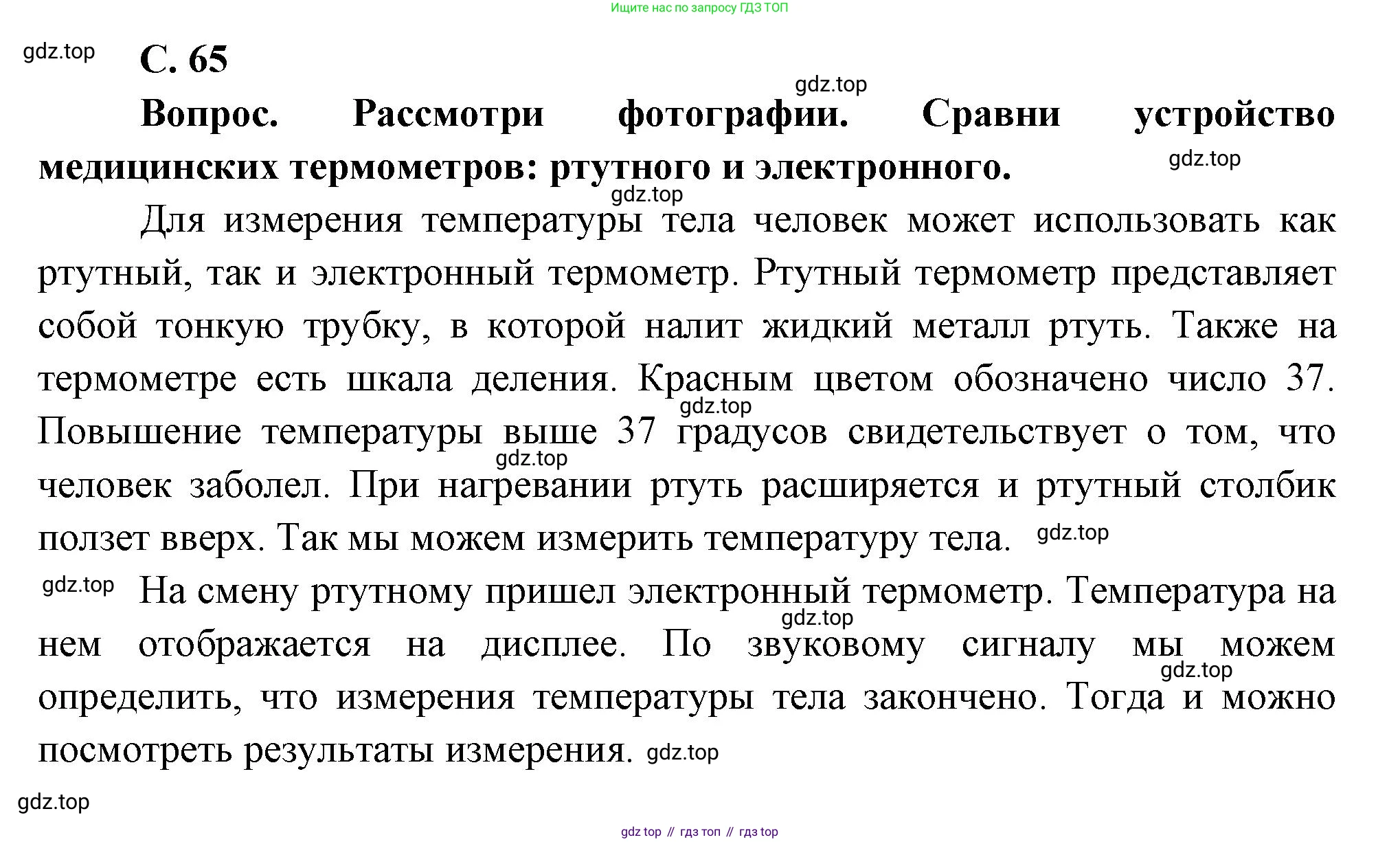 Окружающий мир, 3 класс Учебник, авторы: Плешаков Андрей Анатольевич, Новицкая Марина Юрьевна, издательство Просвещение, Москва, 2019, белого цвета, Часть 2, страница 65, Решение
