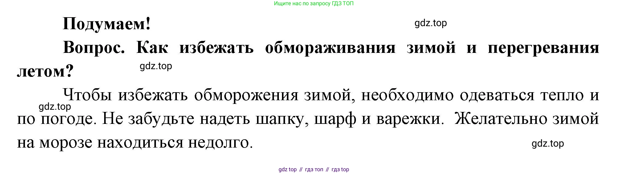 Окружающий мир, 3 класс Учебник, авторы: Плешаков Андрей Анатольевич, Новицкая Марина Юрьевна, издательство Просвещение, Москва, 2019, белого цвета, Часть 2, страница 67, Решение