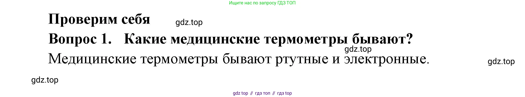 Окружающий мир, 3 класс Учебник, авторы: Плешаков Андрей Анатольевич, Новицкая Марина Юрьевна, издательство Просвещение, Москва, 2019, белого цвета, Часть 2, страница 67, номер 1, Решение