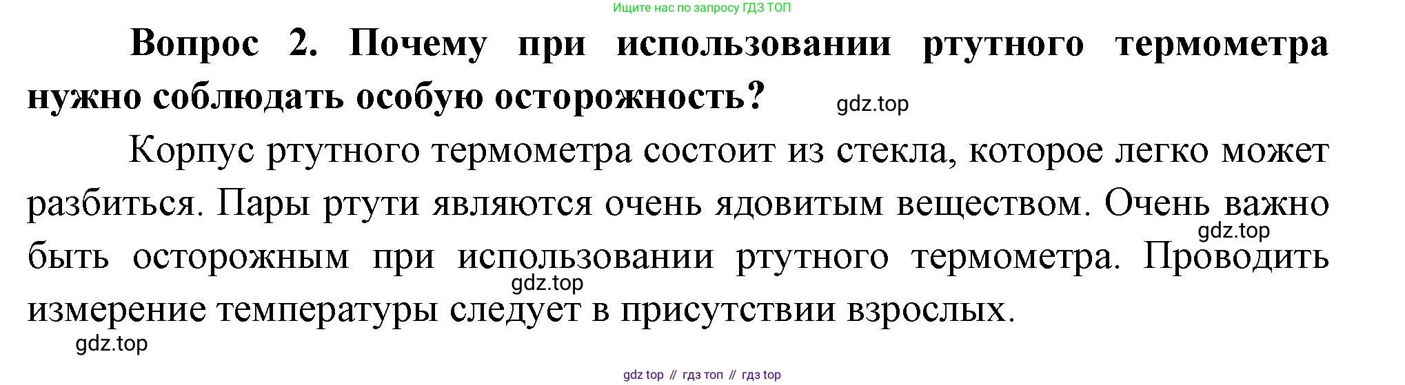 Окружающий мир, 3 класс Учебник, авторы: Плешаков Андрей Анатольевич, Новицкая Марина Юрьевна, издательство Просвещение, Москва, 2019, белого цвета, Часть 2, страница 67, номер 2, Решение