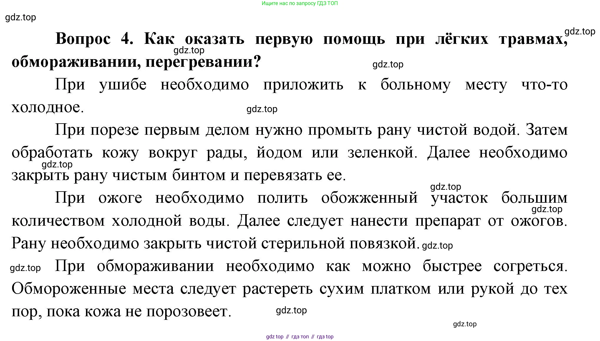 Окружающий мир, 3 класс Учебник, авторы: Плешаков Андрей Анатольевич, Новицкая Марина Юрьевна, издательство Просвещение, Москва, 2019, белого цвета, Часть 2, страница 67, номер 4, Решение