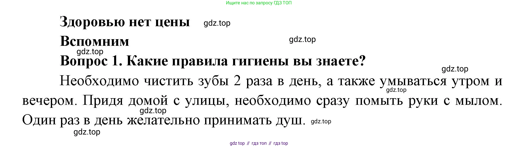 Окружающий мир, 3 класс Учебник, авторы: Плешаков Андрей Анатольевич, Новицкая Марина Юрьевна, издательство Просвещение, Москва, 2019, белого цвета, Часть 2, страница 68, номер 1, Решение
