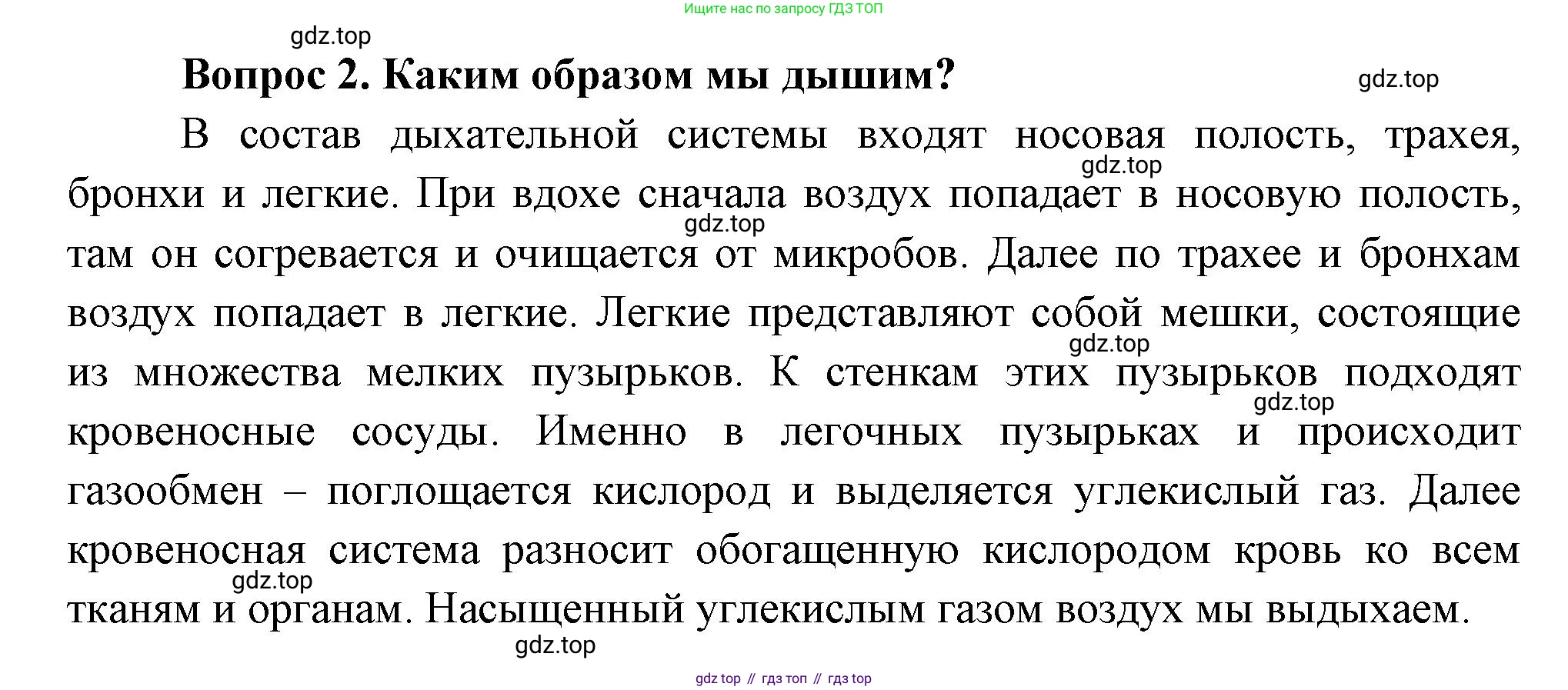 Окружающий мир, 3 класс Учебник, авторы: Плешаков Андрей Анатольевич, Новицкая Марина Юрьевна, издательство Просвещение, Москва, 2019, белого цвета, Часть 2, страница 68, номер 2, Решение