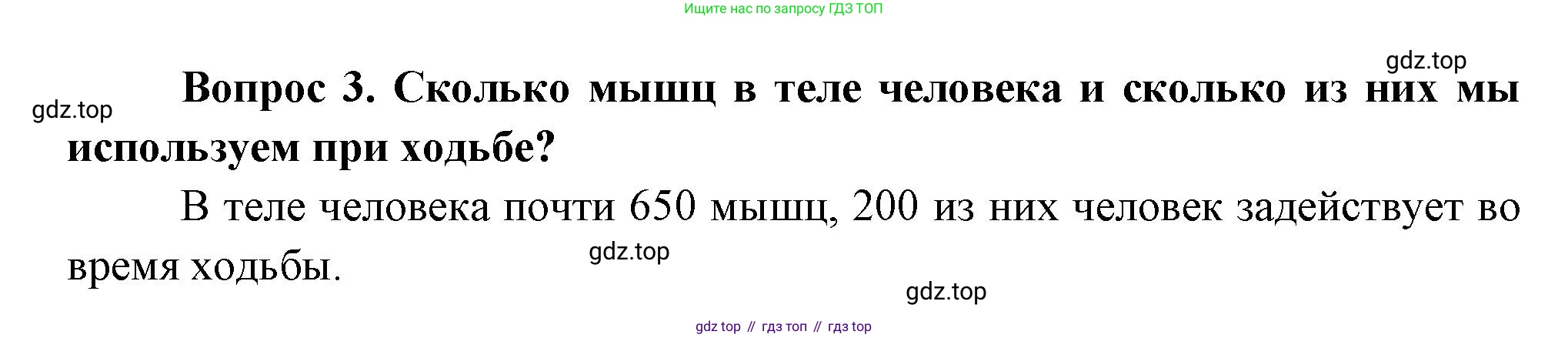 Окружающий мир, 3 класс Учебник, авторы: Плешаков Андрей Анатольевич, Новицкая Марина Юрьевна, издательство Просвещение, Москва, 2019, белого цвета, Часть 2, страница 68, номер 3, Решение