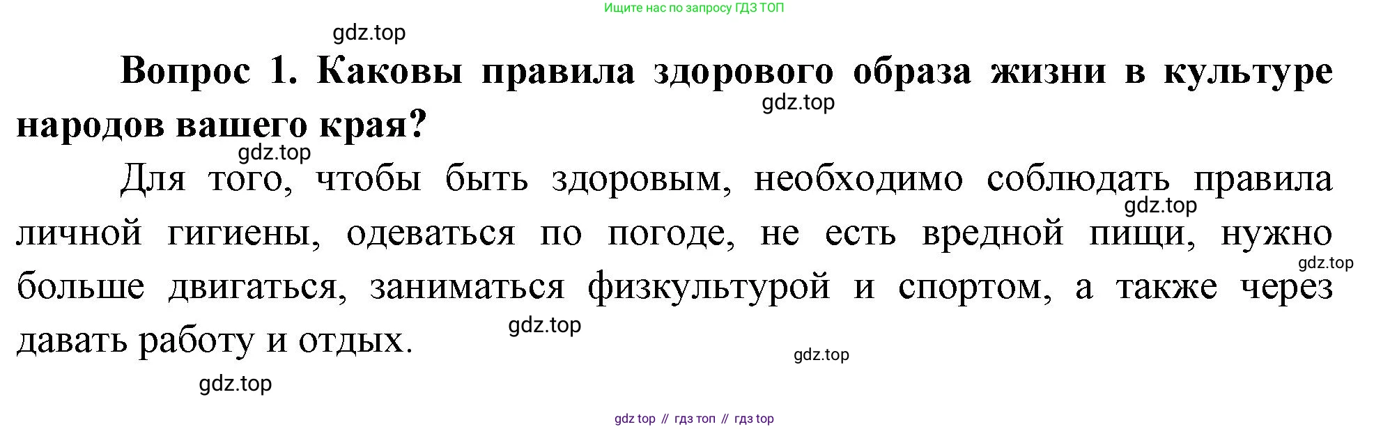 Окружающий мир, 3 класс Учебник, авторы: Плешаков Андрей Анатольевич, Новицкая Марина Юрьевна, издательство Просвещение, Москва, 2019, белого цвета, Часть 2, страница 71, номер 1, Решение