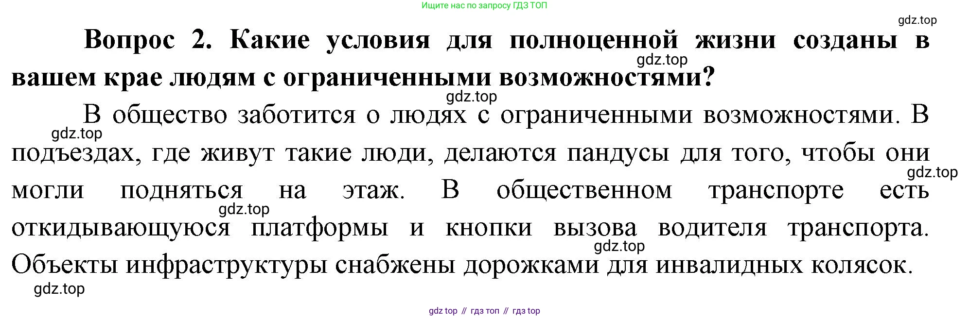 Окружающий мир, 3 класс Учебник, авторы: Плешаков Андрей Анатольевич, Новицкая Марина Юрьевна, издательство Просвещение, Москва, 2019, белого цвета, Часть 2, страница 71, номер 2, Решение