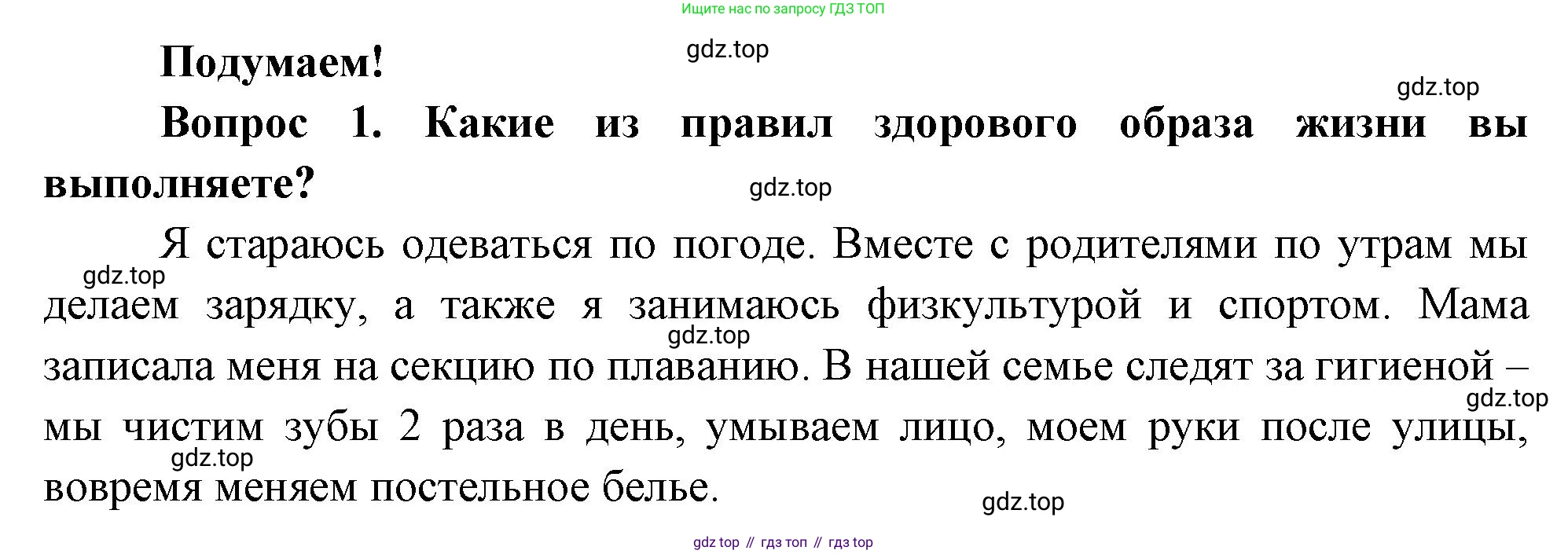 Окружающий мир, 3 класс Учебник, авторы: Плешаков Андрей Анатольевич, Новицкая Марина Юрьевна, издательство Просвещение, Москва, 2019, белого цвета, Часть 2, страница 71, номер 1, Решение