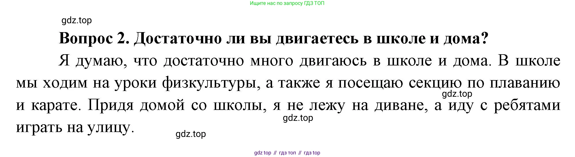 Окружающий мир, 3 класс Учебник, авторы: Плешаков Андрей Анатольевич, Новицкая Марина Юрьевна, издательство Просвещение, Москва, 2019, белого цвета, Часть 2, страница 71, номер 2, Решение