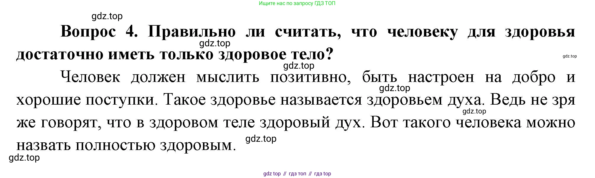 Окружающий мир, 3 класс Учебник, авторы: Плешаков Андрей Анатольевич, Новицкая Марина Юрьевна, издательство Просвещение, Москва, 2019, белого цвета, Часть 2, страница 71, номер 4, Решение