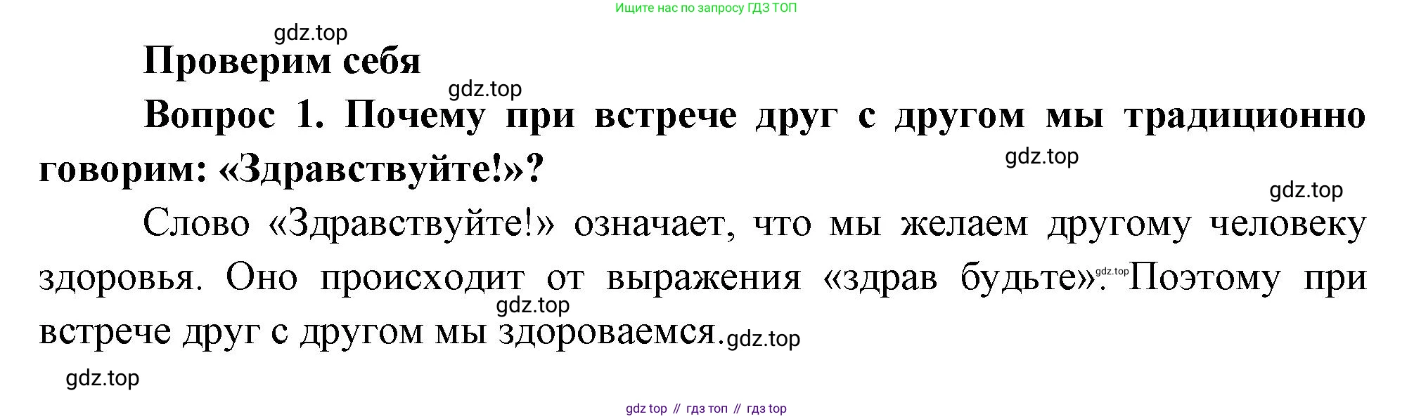 Окружающий мир, 3 класс Учебник, авторы: Плешаков Андрей Анатольевич, Новицкая Марина Юрьевна, издательство Просвещение, Москва, 2019, белого цвета, Часть 2, страница 71, номер 1, Решение