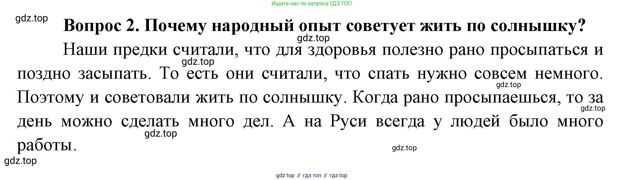 Окружающий мир, 3 класс Учебник, авторы: Плешаков Андрей Анатольевич, Новицкая Марина Юрьевна, издательство Просвещение, Москва, 2019, белого цвета, Часть 2, страница 71, номер 2, Решение