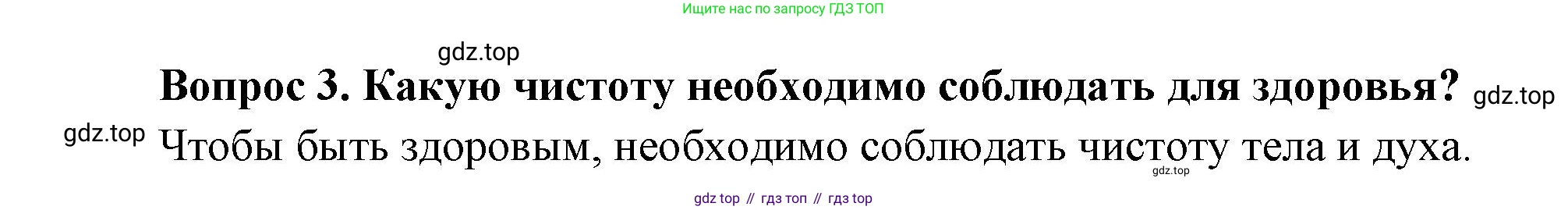 Окружающий мир, 3 класс Учебник, авторы: Плешаков Андрей Анатольевич, Новицкая Марина Юрьевна, издательство Просвещение, Москва, 2019, белого цвета, Часть 2, страница 71, номер 3, Решение