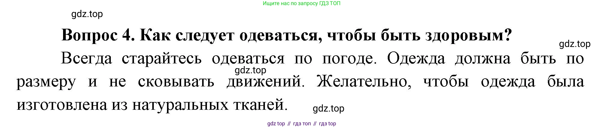 Окружающий мир, 3 класс Учебник, авторы: Плешаков Андрей Анатольевич, Новицкая Марина Юрьевна, издательство Просвещение, Москва, 2019, белого цвета, Часть 2, страница 71, номер 4, Решение