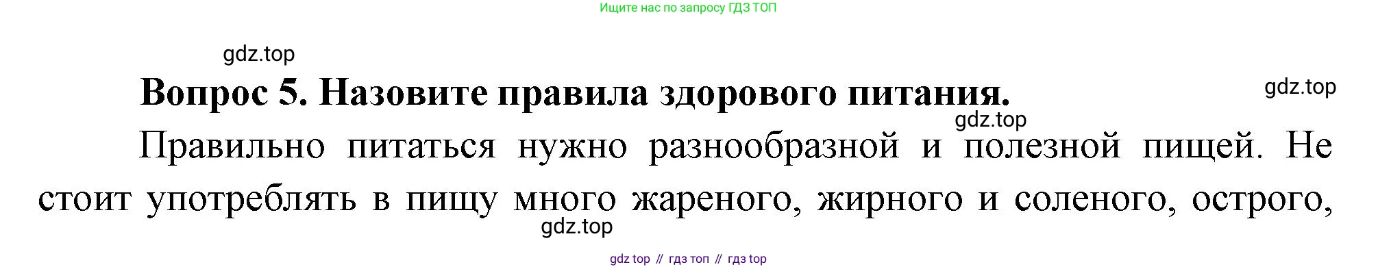 Окружающий мир, 3 класс Учебник, авторы: Плешаков Андрей Анатольевич, Новицкая Марина Юрьевна, издательство Просвещение, Москва, 2019, белого цвета, Часть 2, страница 71, номер 5, Решение