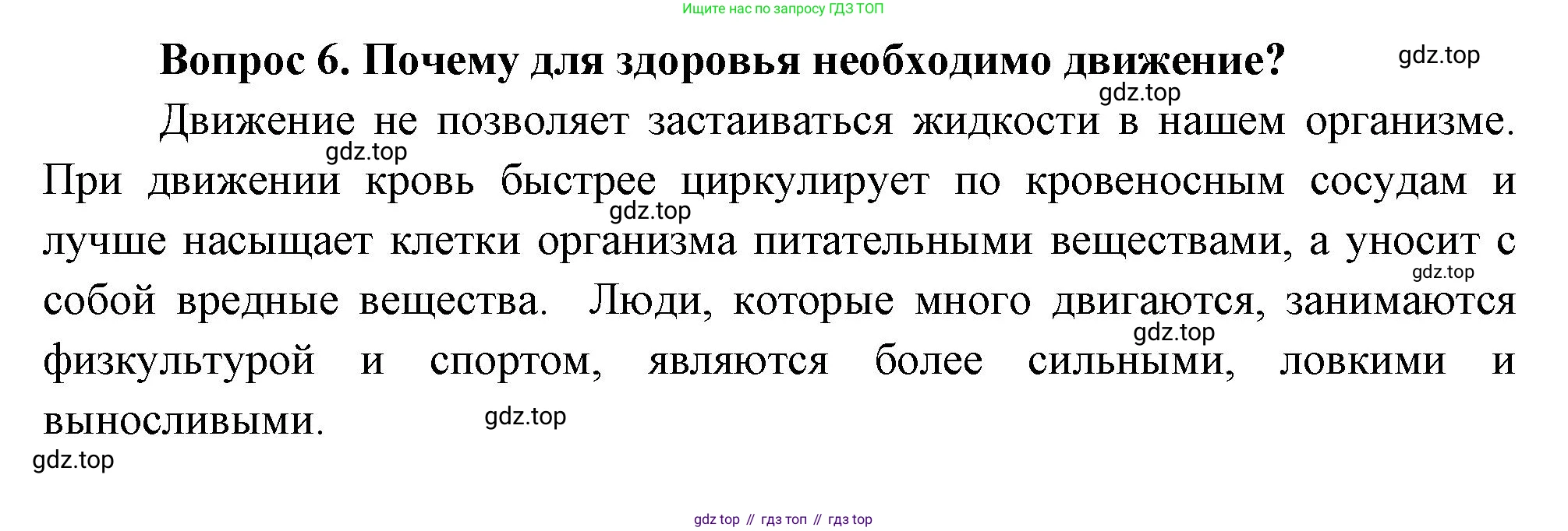 Окружающий мир, 3 класс Учебник, авторы: Плешаков Андрей Анатольевич, Новицкая Марина Юрьевна, издательство Просвещение, Москва, 2019, белого цвета, Часть 2, страница 71, номер 6, Решение