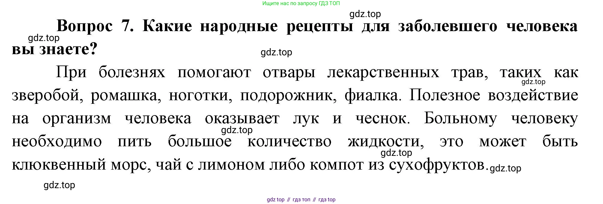 Окружающий мир, 3 класс Учебник, авторы: Плешаков Андрей Анатольевич, Новицкая Марина Юрьевна, издательство Просвещение, Москва, 2019, белого цвета, Часть 2, страница 71, номер 7, Решение