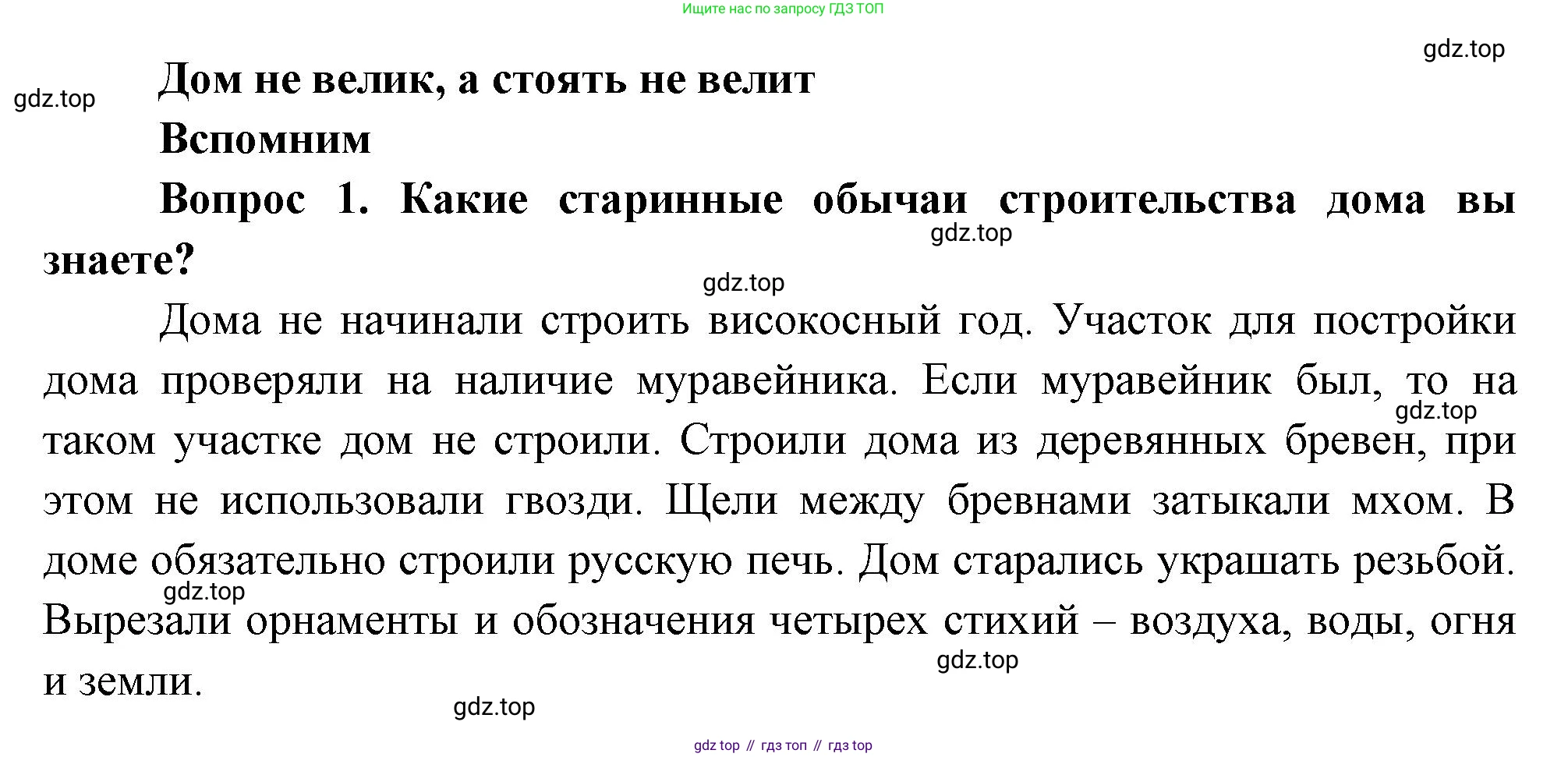 Окружающий мир, 3 класс Учебник, авторы: Плешаков Андрей Анатольевич, Новицкая Марина Юрьевна, издательство Просвещение, Москва, 2019, белого цвета, Часть 2, страница 72, номер 1, Решение