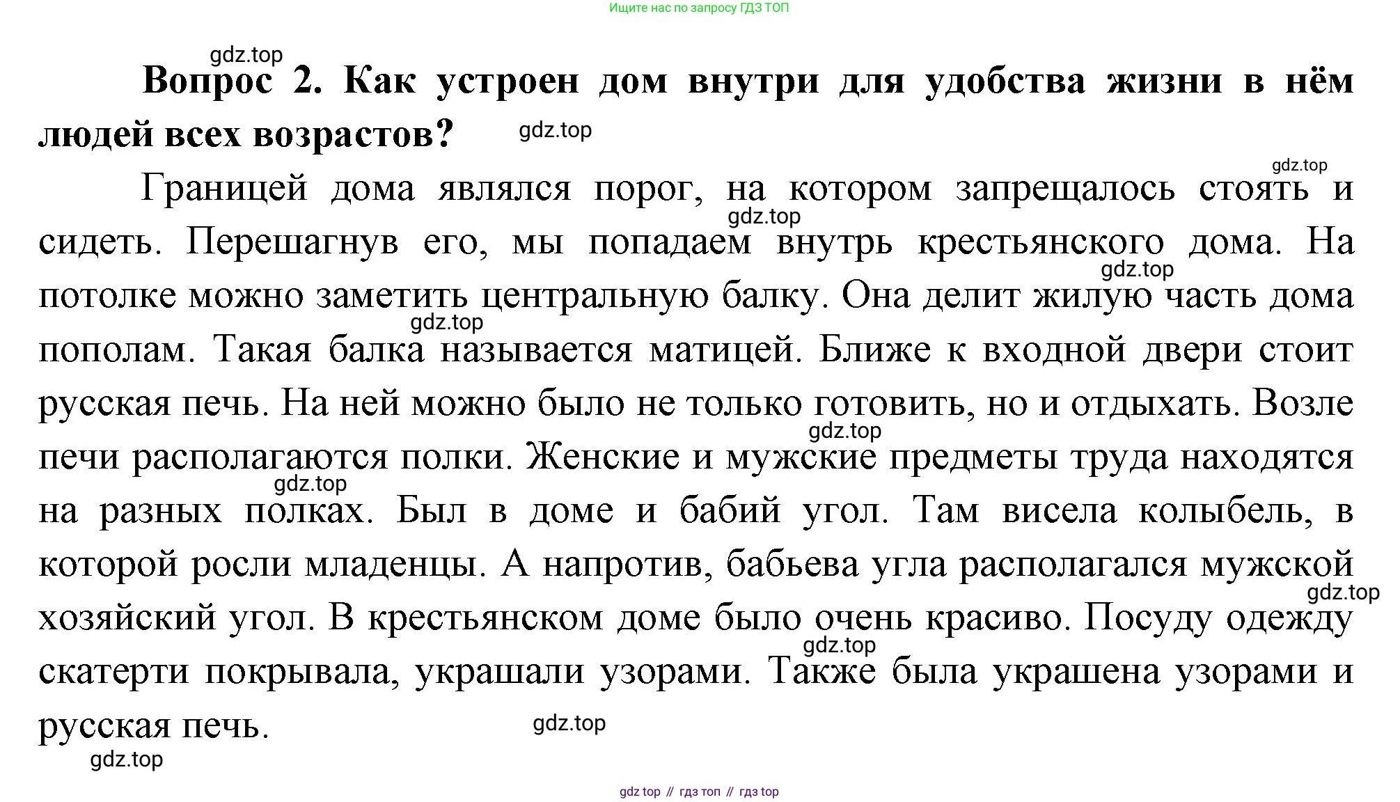 Окружающий мир, 3 класс Учебник, авторы: Плешаков Андрей Анатольевич, Новицкая Марина Юрьевна, издательство Просвещение, Москва, 2019, белого цвета, Часть 2, страница 72, номер 2, Решение