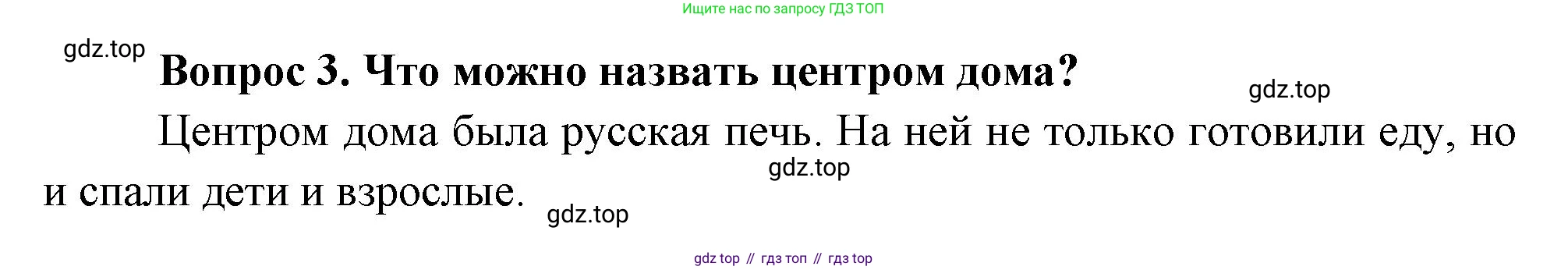 Окружающий мир, 3 класс Учебник, авторы: Плешаков Андрей Анатольевич, Новицкая Марина Юрьевна, издательство Просвещение, Москва, 2019, белого цвета, Часть 2, страница 72, номер 3, Решение