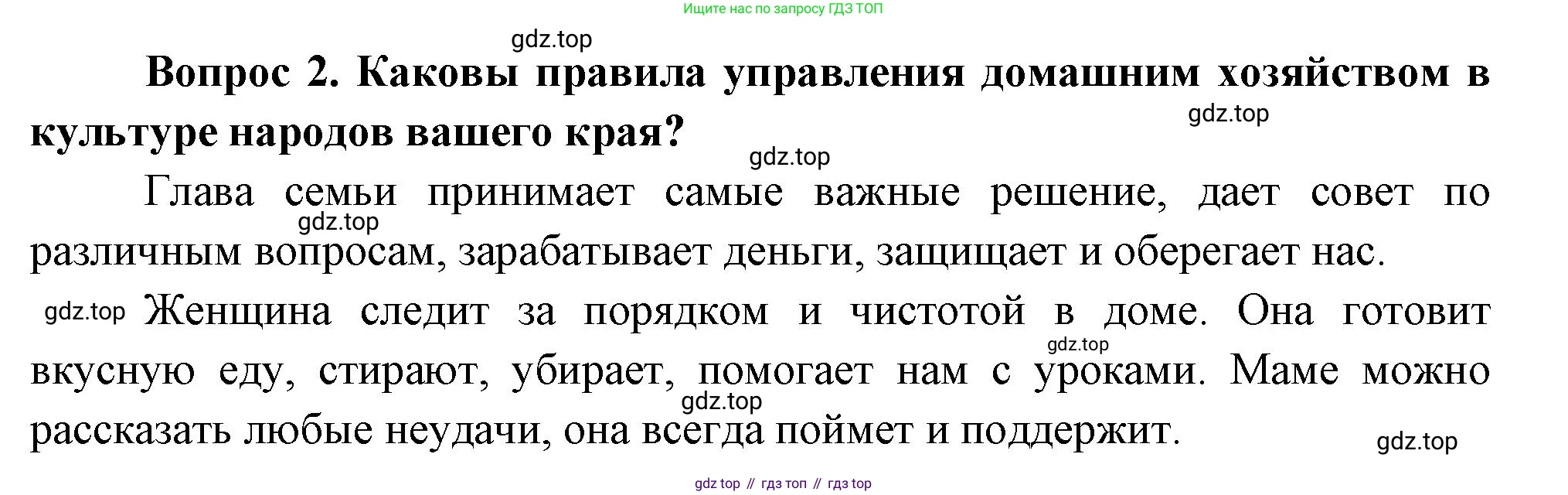 Окружающий мир, 3 класс Учебник, авторы: Плешаков Андрей Анатольевич, Новицкая Марина Юрьевна, издательство Просвещение, Москва, 2019, белого цвета, Часть 2, страница 75, номер 2, Решение