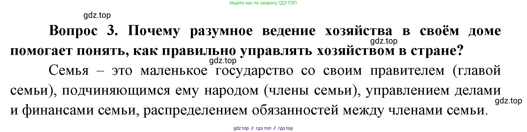 Окружающий мир, 3 класс Учебник, авторы: Плешаков Андрей Анатольевич, Новицкая Марина Юрьевна, издательство Просвещение, Москва, 2019, белого цвета, Часть 2, страница 75, номер 3, Решение