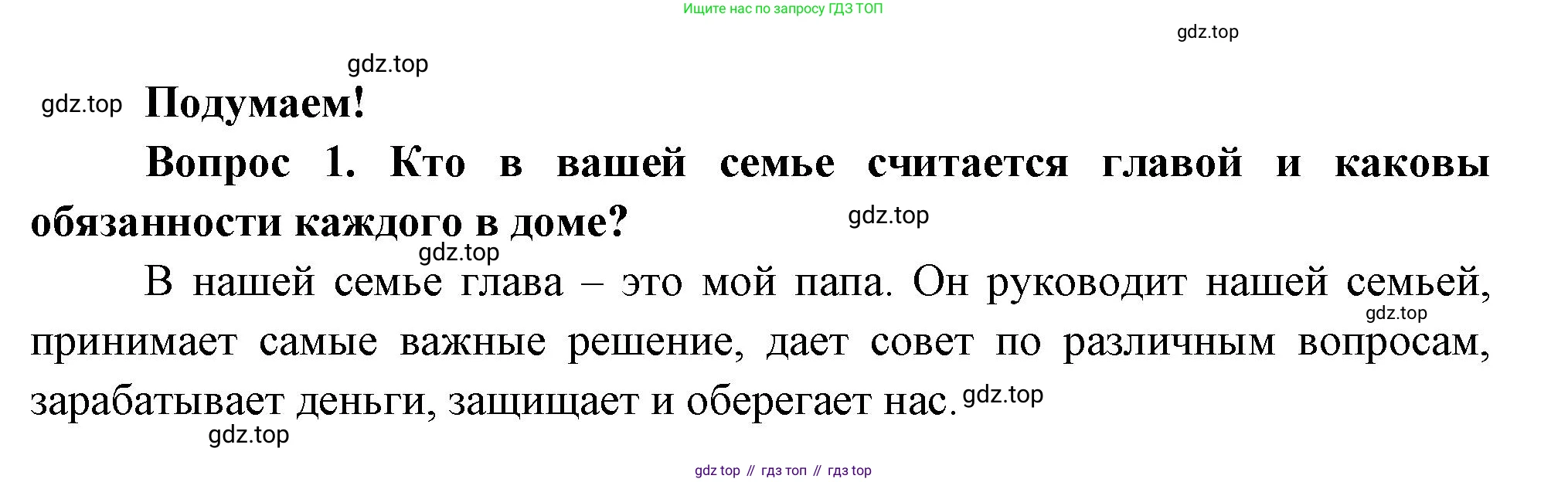 Окружающий мир, 3 класс Учебник, авторы: Плешаков Андрей Анатольевич, Новицкая Марина Юрьевна, издательство Просвещение, Москва, 2019, белого цвета, Часть 2, страница 75, номер 1, Решение