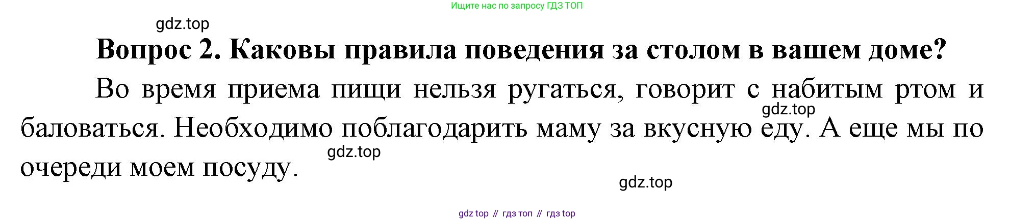 Окружающий мир, 3 класс Учебник, авторы: Плешаков Андрей Анатольевич, Новицкая Марина Юрьевна, издательство Просвещение, Москва, 2019, белого цвета, Часть 2, страница 75, номер 2, Решение
