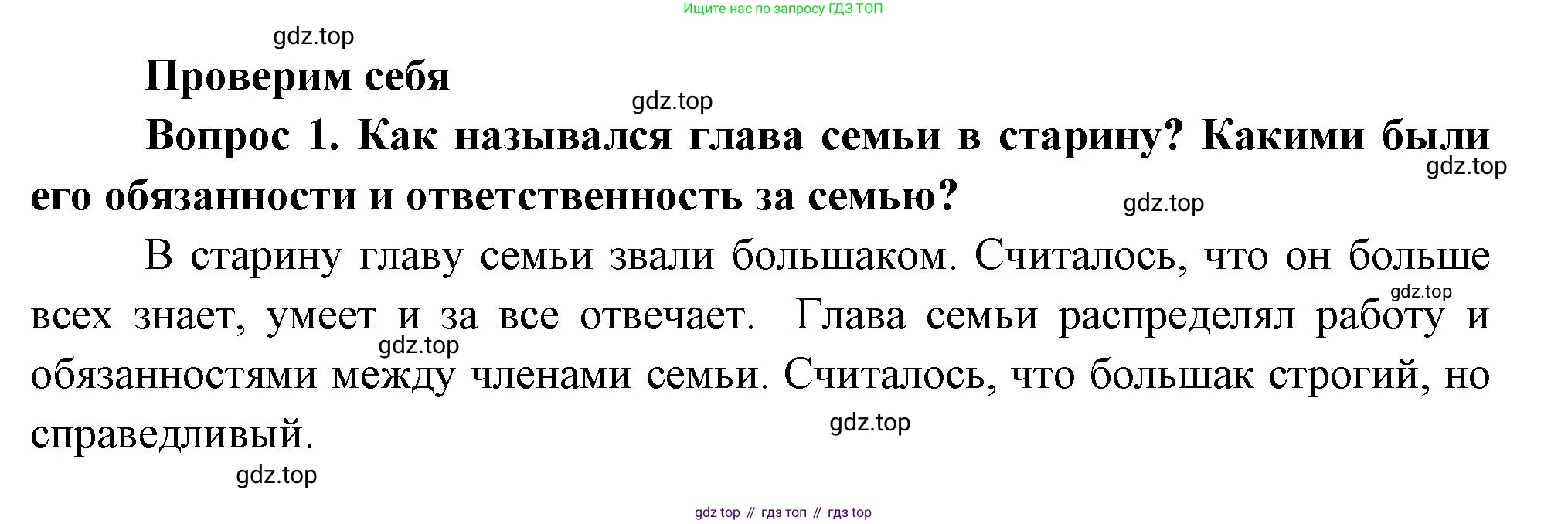 Окружающий мир, 3 класс Учебник, авторы: Плешаков Андрей Анатольевич, Новицкая Марина Юрьевна, издательство Просвещение, Москва, 2019, белого цвета, Часть 2, страница 75, номер 1, Решение