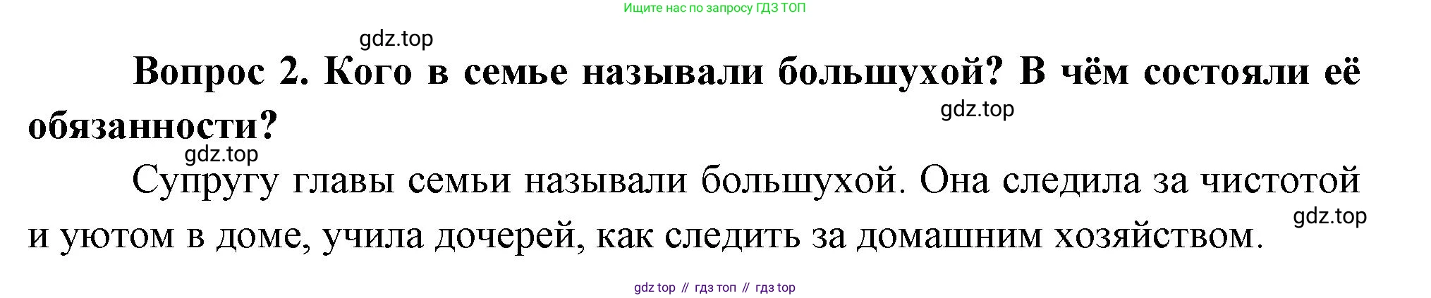 Окружающий мир, 3 класс Учебник, авторы: Плешаков Андрей Анатольевич, Новицкая Марина Юрьевна, издательство Просвещение, Москва, 2019, белого цвета, Часть 2, страница 75, номер 2, Решение