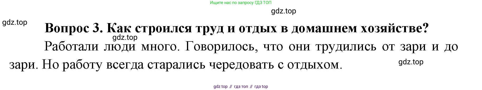 Окружающий мир, 3 класс Учебник, авторы: Плешаков Андрей Анатольевич, Новицкая Марина Юрьевна, издательство Просвещение, Москва, 2019, белого цвета, Часть 2, страница 75, номер 3, Решение
