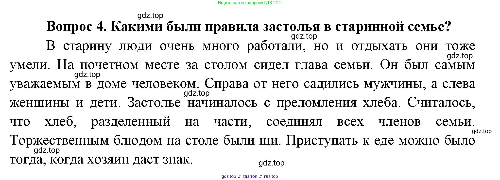 Окружающий мир, 3 класс Учебник, авторы: Плешаков Андрей Анатольевич, Новицкая Марина Юрьевна, издательство Просвещение, Москва, 2019, белого цвета, Часть 2, страница 75, номер 4, Решение