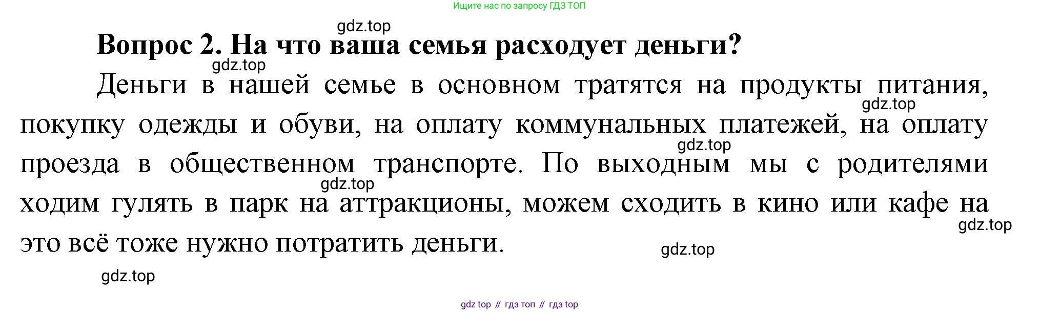 Окружающий мир, 3 класс Учебник, авторы: Плешаков Андрей Анатольевич, Новицкая Марина Юрьевна, издательство Просвещение, Москва, 2019, белого цвета, Часть 2, страница 76, номер 2, Решение